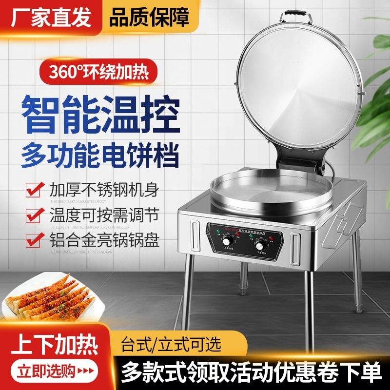 电饼铛商用大型电热酱香烤饼机新款双面加热千层饼煎饼烙饼机器