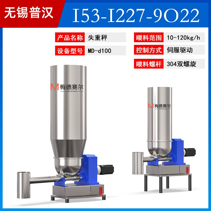 Высокоточный дозатор для тонких химических составных веществ с точностью до 1 г, для количественного взвешивания и подачи твердых ингредиентов