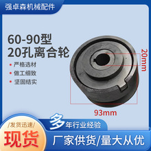 60-90 型 20 孔离合轮  混凝土马路汽油抹光机配件皮带轮