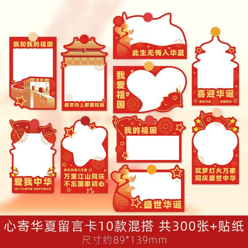 国庆心愿卡爱国祝福祖国卡片手写贺卡国庆节主题墙环创黑板报装饰|undefined