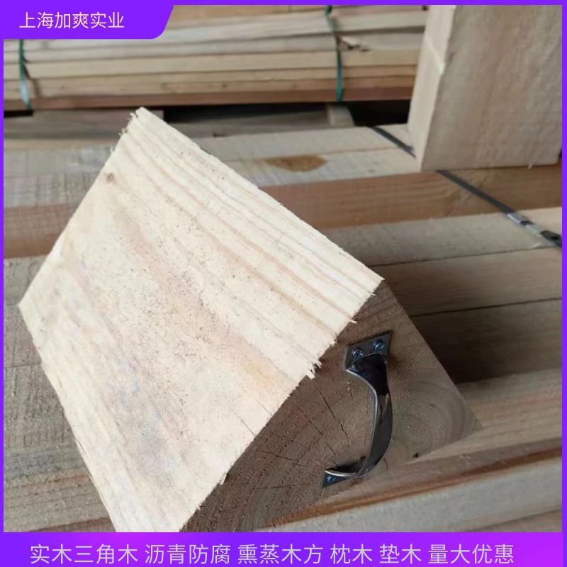 三角垫木支撑木止退器实木垫木出口熏蒸枕木 集装箱熏蒸三角木|undefined