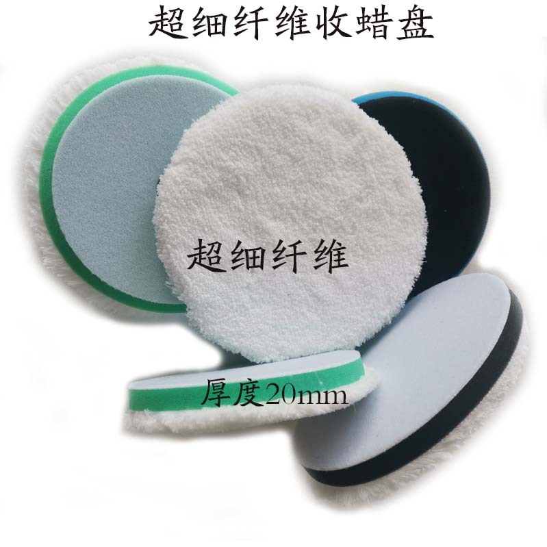 6寸汽车美容快速气动纤维收蜡盘打蜡盘镀膜镀晶抛光盘可反复使用
