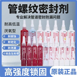 厌氧胶;耐低温胶;复合型胶粘剂