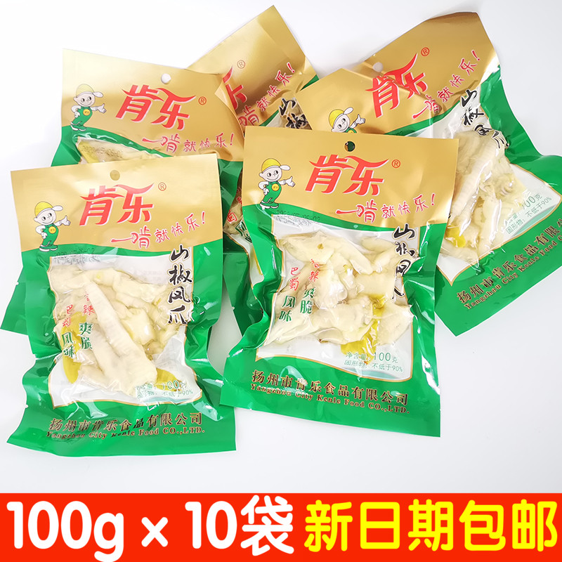 肯乐野山椒凤爪泡椒鸡爪凤节100g*10袋即食辣味怀旧鸡肉零食包邮