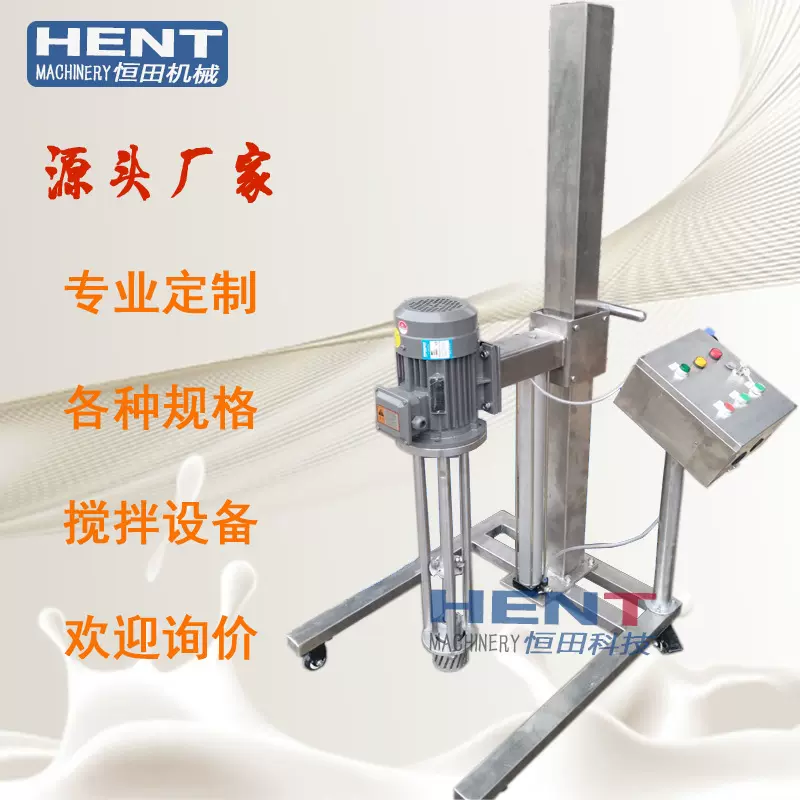 厂家供应不锈钢电动升降可移动乳化机涂料分散洗衣液搅拌一件起订