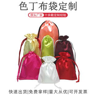 Customizable silk-like bundle pocket silk gift satin bag wig bundle pocket silk-like drawstring bundle pocket