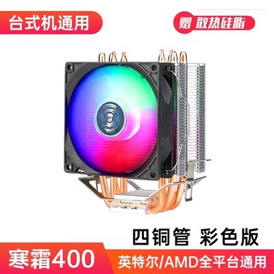 Frost 400 4 copper tube cooling fan glow