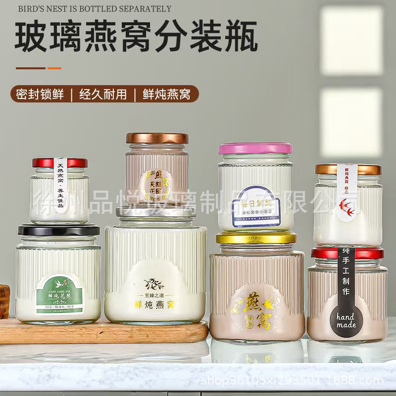 现货供应竖条纹玻璃燕窝瓶果酱鱼子酱分装瓶花胶鱼胶多功能包装瓶
