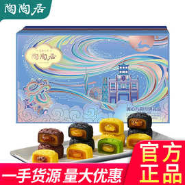 陶陶居流心月饼礼盒八韵伴手礼流心奶黄巧克力黑松露月饼零食糕点
