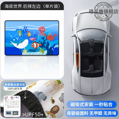 Sunshade Curtain Side Window — Car curtains - underwater-world-1-piece-on-the-left-side-of-the-back-row-double-layer-thickening-strong-magnetic-adsorption