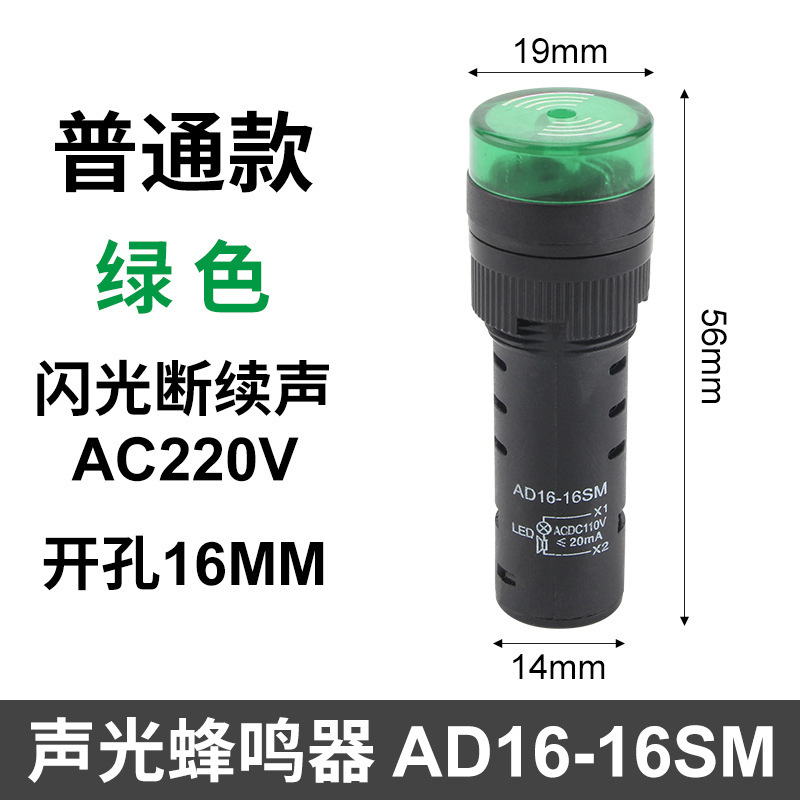 声光蜂鸣器断续带灯led闪光AD16-22SM报警器22MM交直流24V12V220V|undefined