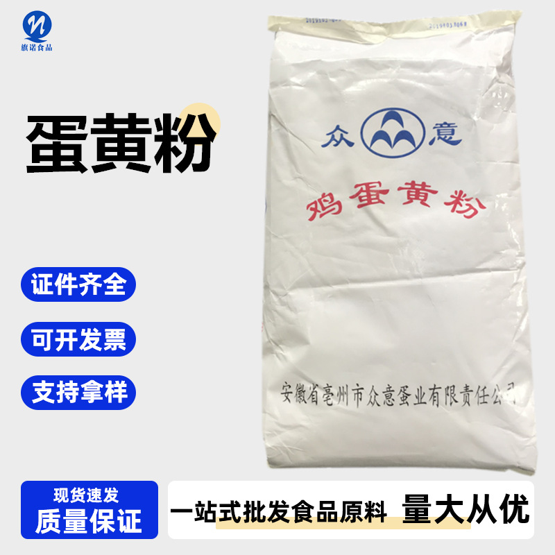 蛋黄粉 现货供应 食品级 蛋黄粉 25公斤一袋高蛋白