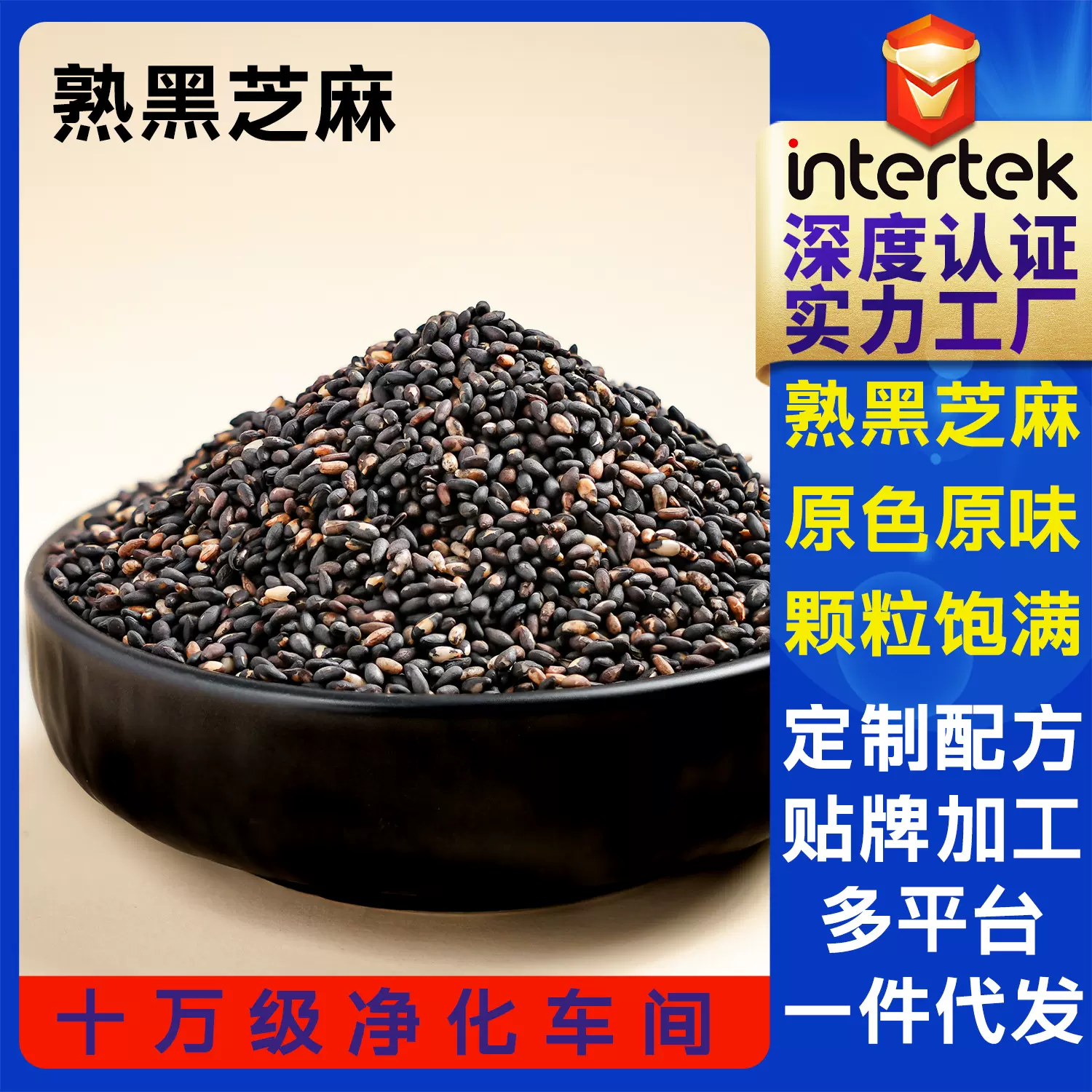 新货农家熟黑芝麻浓香免洗即食炒熟黑芝麻五谷杂粮粥国产黑芝麻