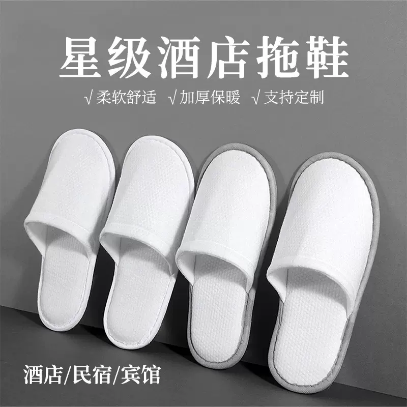 新款全季酒店专用白色一次性拖鞋加大码加厚防滑鞋底宾馆洗漱用品