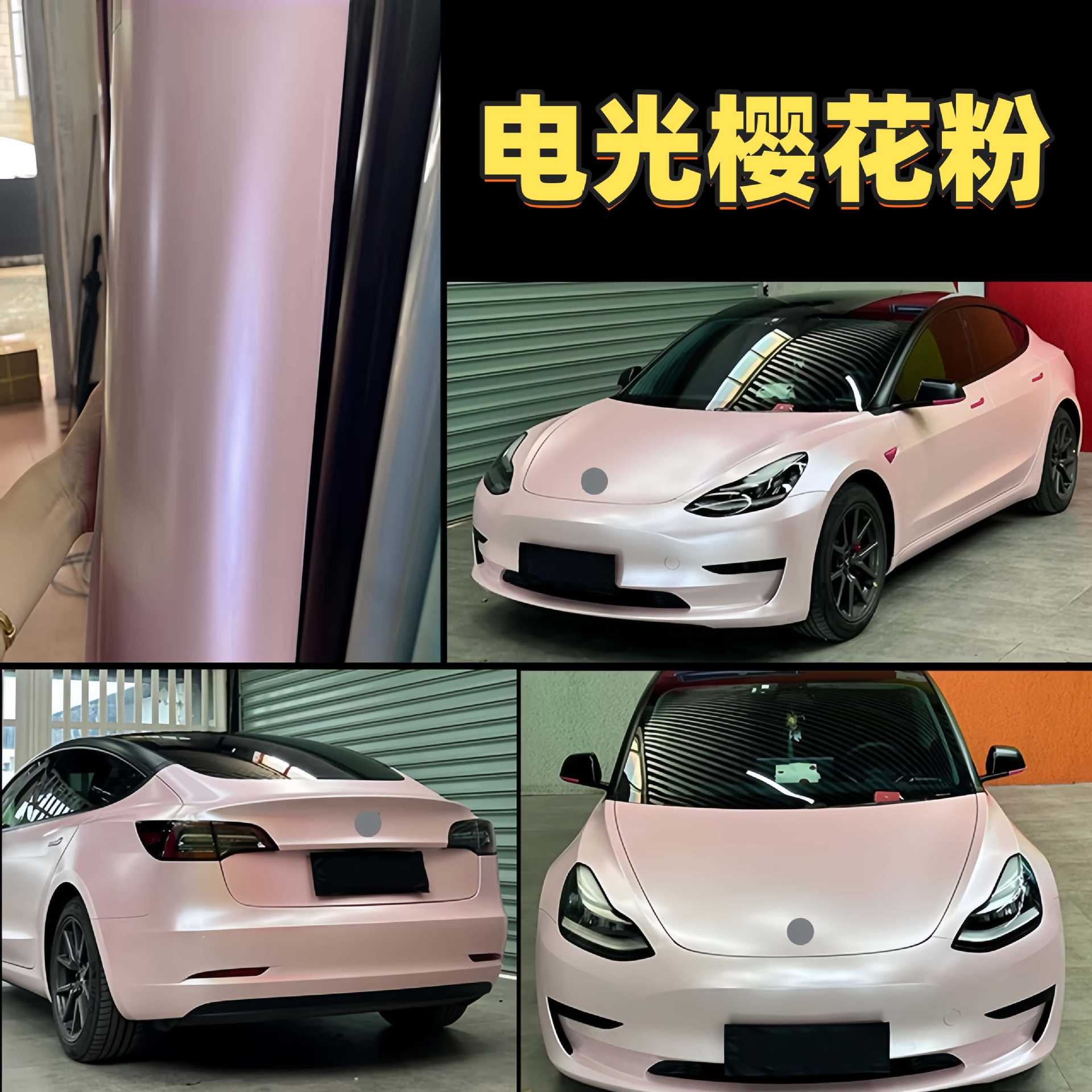 High-end PET electro-optical cherry blossom pink car color change film, scratch-resistant cherry blossom pink full-car film for new energy vehicles