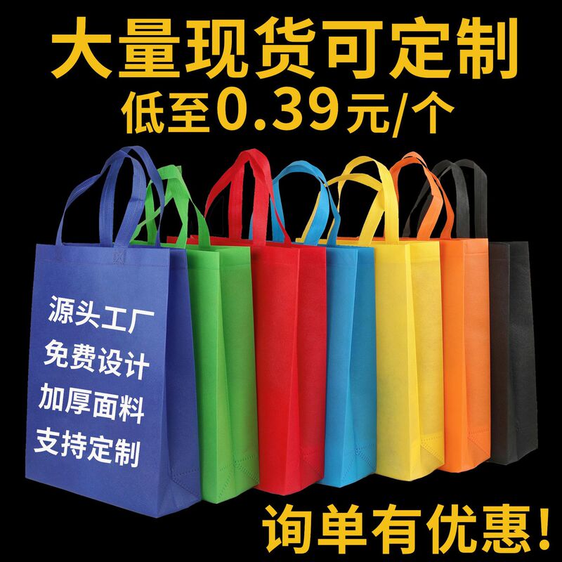 Non-woven bag wholesale portable environmental protection bag logo take-out shopping film training machine purchase advertising bag Non-woven bag wholesale portable environmental protection bag logo take-out shopping film training machine purchase advertising bag