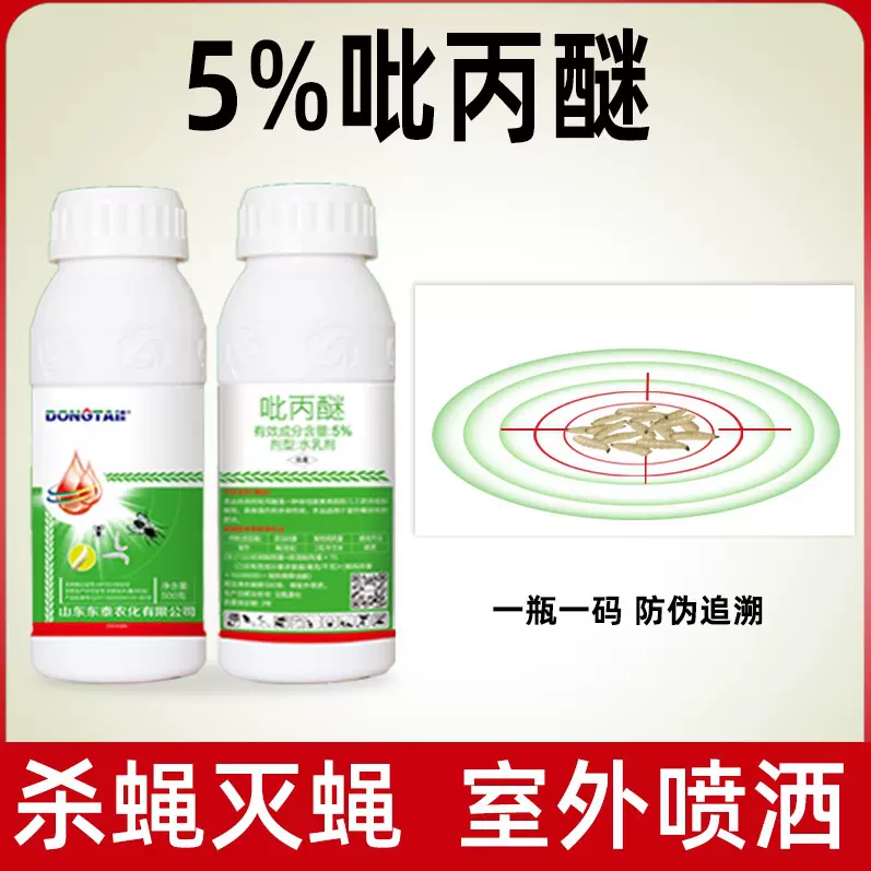 东泰5%吡丙醚水乳剂低毒卫生杀虫剂防治室外蝇幼虫杀虫杀卵批发