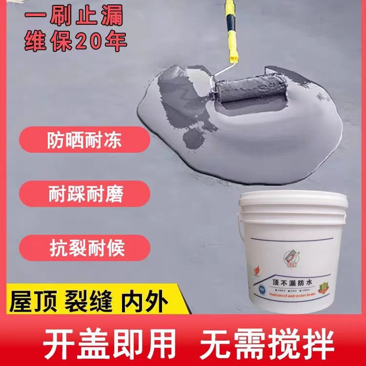 屋顶防水补漏材料 10斤/桶 外墙屋顶楼顶防水涂料聚氨酯补漏胶
