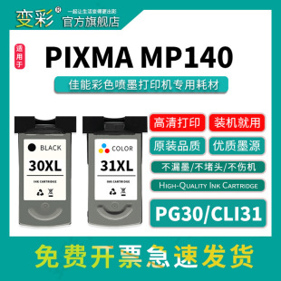 ׃��PG30��ɫ CL31��ɫī���m�ü���CANON PIXMA MP140 MP210