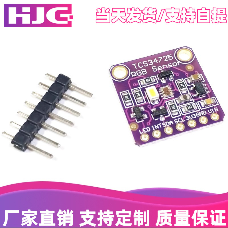 TCS34725 颜色传感器 Color Sensor RGB 开发板模块
