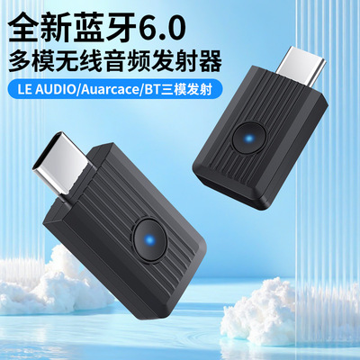 Новый продукт QCC6.0TYPE-C Bluetooth-аудиопередатчик поддерживает AURACAST LE AUDIO/LC3/APTX