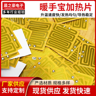 New Cat Claw Hand Warmer Heating Sheet PI Flexible Heating Chip Low Voltage Metal Electric Heating Plate Warming Foot Po Plus