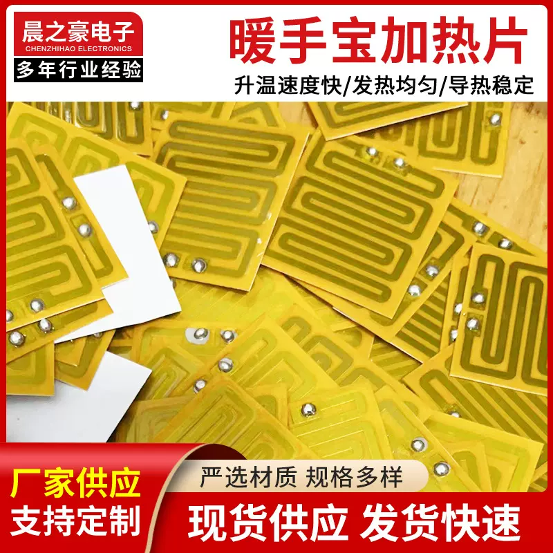 新品猫爪暖手宝加热片PI柔性发热芯片低压金属电热板暧脚宝加