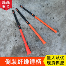 纤维柄镐把锤柄镐柄厂家批发大铁锤手杆纤维包塑防震倒装大锤柄