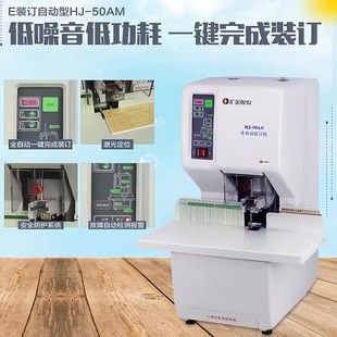 Huijin HJ-50AM binding machine Huijin automatic binding machine financial voucher bill binding machine one-click completion.
