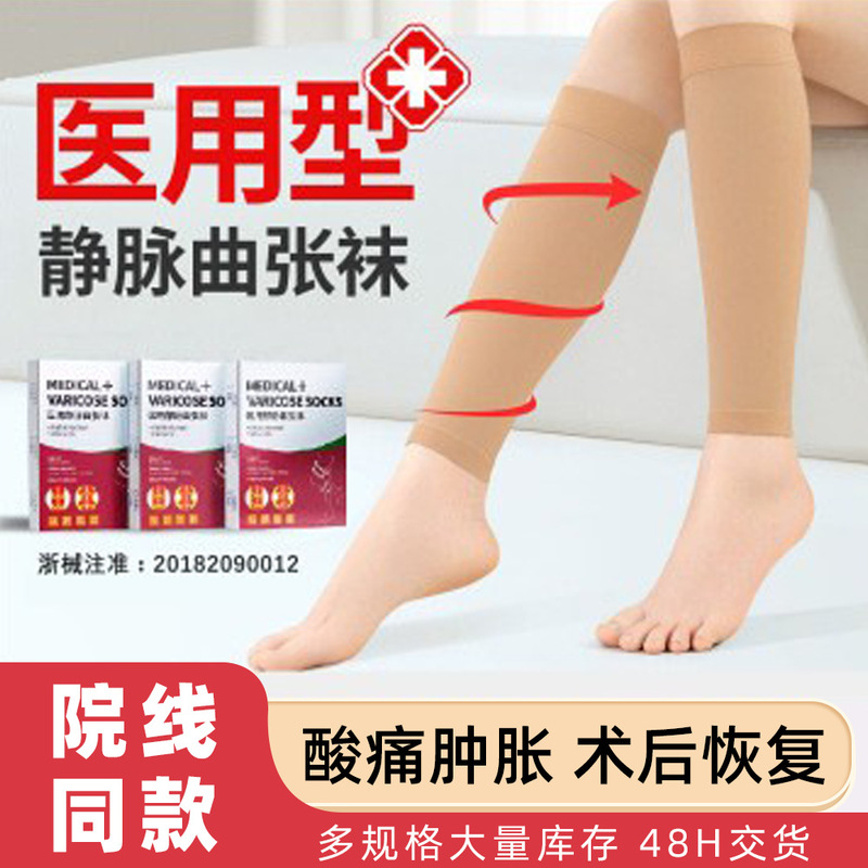 Varicose Veins Elastic Socks Medical Prevention Special Pressure Socks Women's Sports Winter Anti-Thrombosis Calf Socks