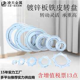 家具万向转动电视机柜全珠铁转盘五金空心铁皮旋转书架底座转芯