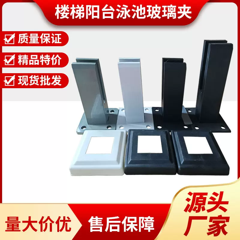 201不锈钢黑色烤漆泳池玻璃夹 冲压型楼梯立柱配件玻璃固定支撑架