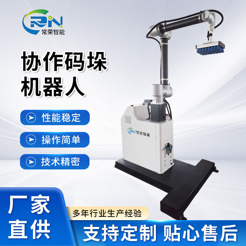 Palletizing Robot Column Intelligent Fully Automatic Lifting Carton Handling Mechanical Arm Assembly Line Industrial Robot