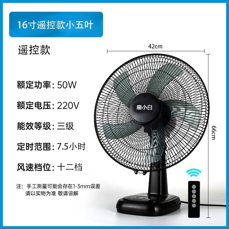 Ventilador eléctrico ventilador de mesa doméstico gran viento ahorro de energía escritorio silencioso sacudió la cabeza escritorio Escritorio escritorio fuerte viento control remoto regular