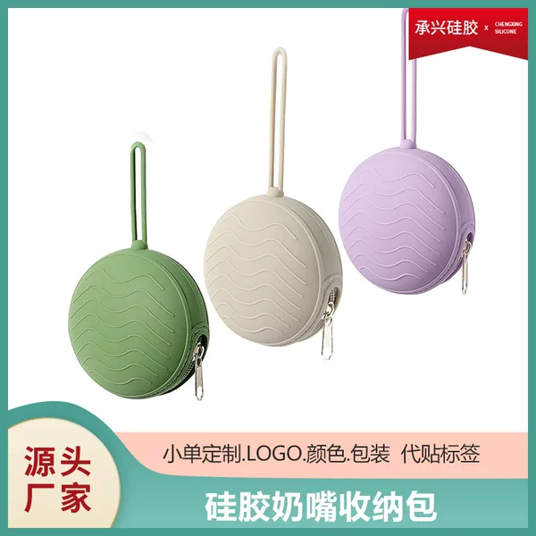 Cross-Border Popular Silicone Pacifier Bag, Children's Pacifier, Outdoor Small Storage Bag, Portable Coin Storage Bag Manufacturer