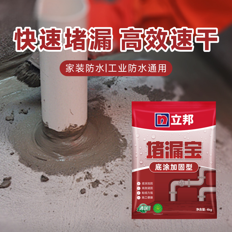 新款堵漏王速凝型水泥地面修补卫生间防水涂料水不漏堵漏宝