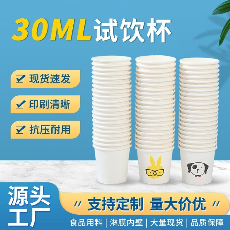 Disposable Water Cup 30ml Small Tasting Paper Cup Supermarket Drink Tasting 1.5 Ounces Without Lid Mini Tasting Cup