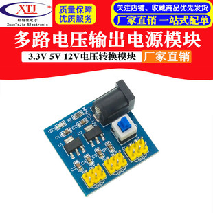 Power Supply Module 3.3V 5V 12V Multi-Output Voltage Conversion Module Dc-Dc 12V to 3.3V 5V