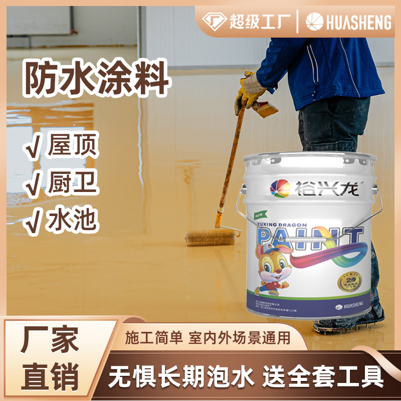 透明防水涂料外墙卫生间瓷砖防水屋顶补漏王阳台漏水免砸砖抗渗堵