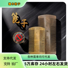 去屑去除虱子神器绿檀木篦子梳金丝绿檀胡须梳雕花密齿檀香木梳子