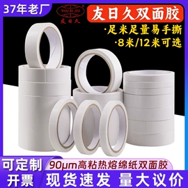 工业产品胶带;封装打包胶带;办公用品胶带