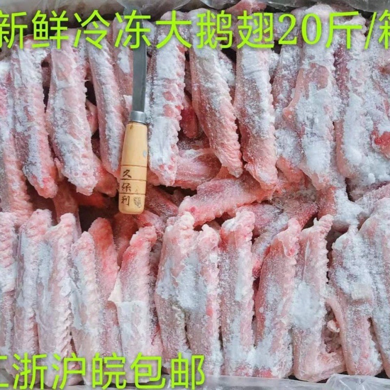 Duck wings Frozen goods fresh Freezing Goose wings fresh  Goose wings 20 One box Goose wings Jiangsu