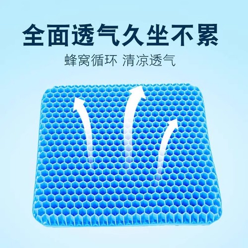 Summer honeycomb gel seat cushion office long sit ice pad breathable fart pad car plus seat cushion silicone chair pad