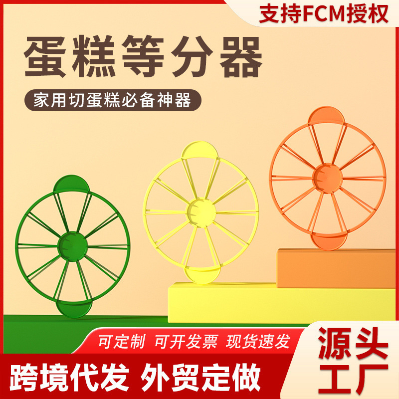 Cross-Border Hot-Selling Cake Divider DIY Plastic Slicer Cake Divider Cheese Divider Equal Cutting Cutter