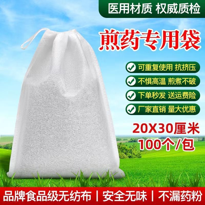 加厚中药煎药袋药渣过滤袋纱布袋家用一次性熬药无纺布袋包|undefined
