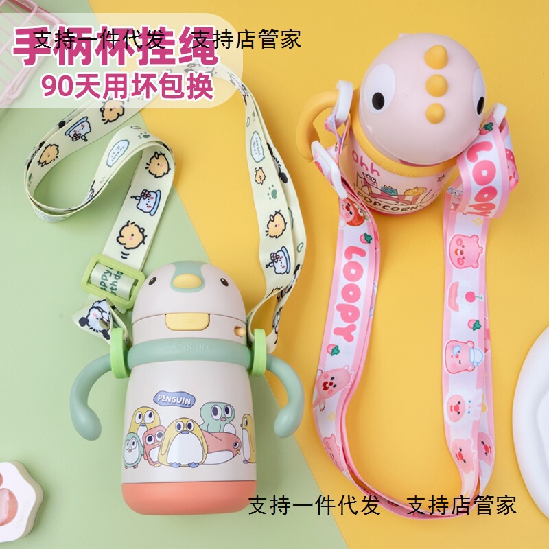 儿童把手水杯专用挂绳手柄杯背带宝宝学饮杯奶瓶斜挎bbc硅胶挂扣|undefined