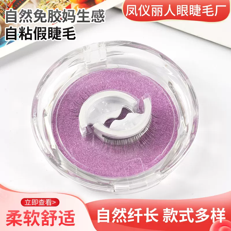 自然免胶妈生感自粘假睫毛 3d仿真漫画仿真免胶水水晶盒眼睫毛
