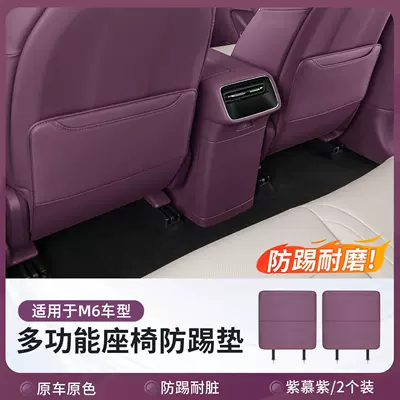 protection pads, seat back protection car accessories, Chair back anti-kick pad - m6front-row-anti-kick-matpurple-mauve-white2-piece-set
