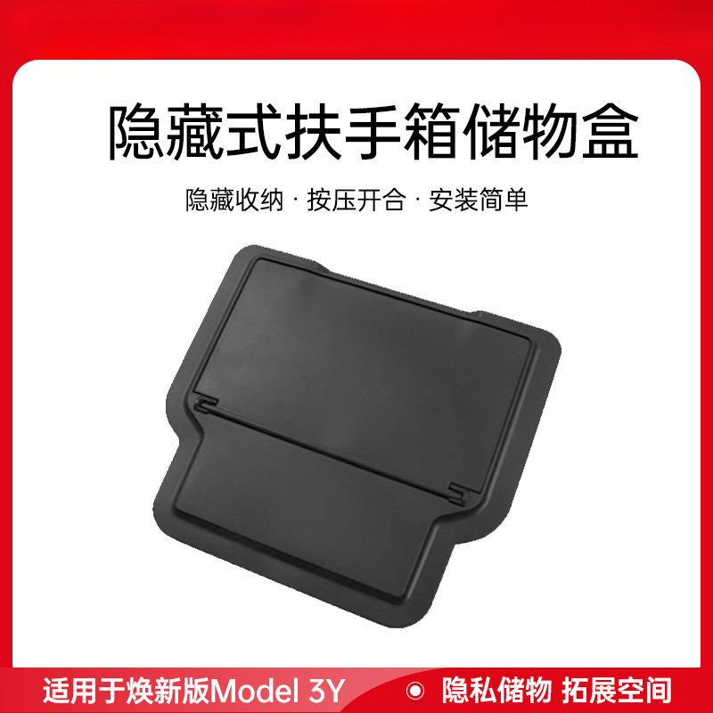 适用于特斯拉焕新版Model3/Y官方款中控储物盒收纳盒扶手箱丫配件|undefined