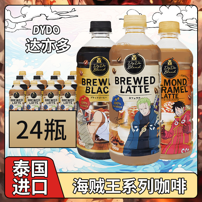 Thailand Imported Dayiduo Coffee 500ml Ingenious Latte American Black Coffee Ready-To-Drink Beverage (Random Pattern)